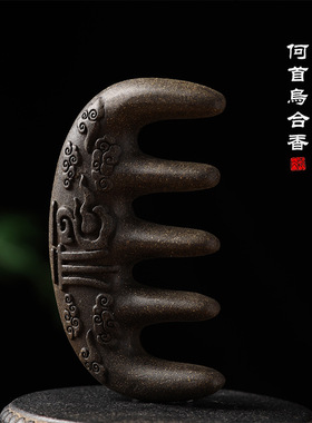 日系设计师topwhit合香梳子何首乌香梳按摩头发经络梳自然养生