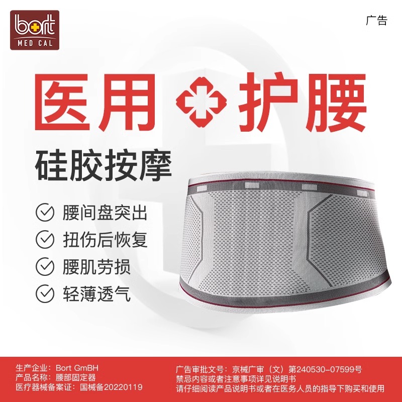 德国原装进口护腰带腰椎盘突出