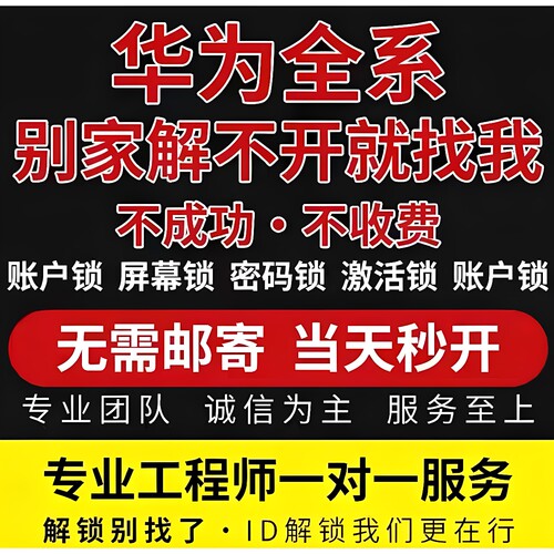 华为手机全系列远程刷机