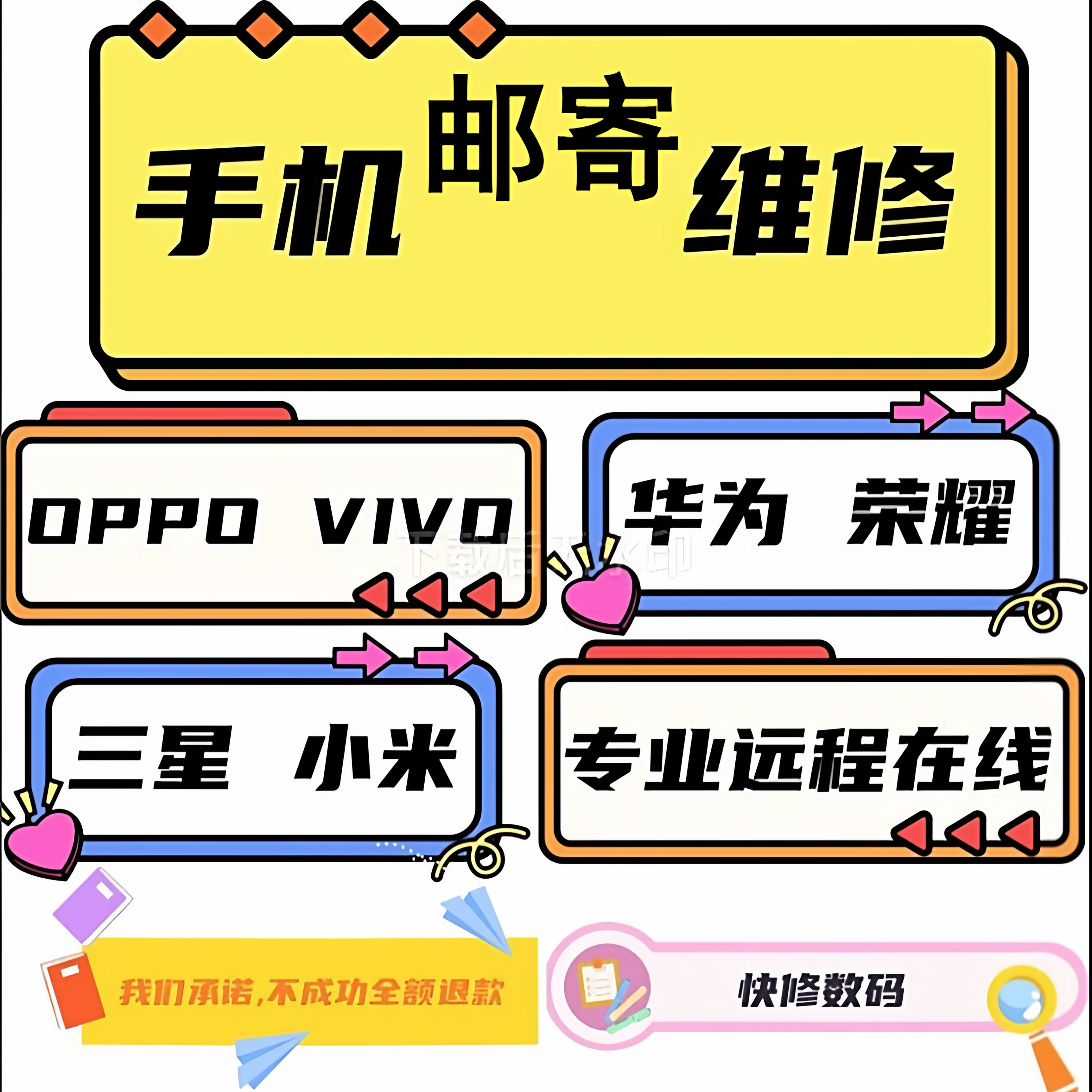 OPPO realme 小米VIVO真我畅享荣耀畅玩手机刷机升级救砖邮寄维修