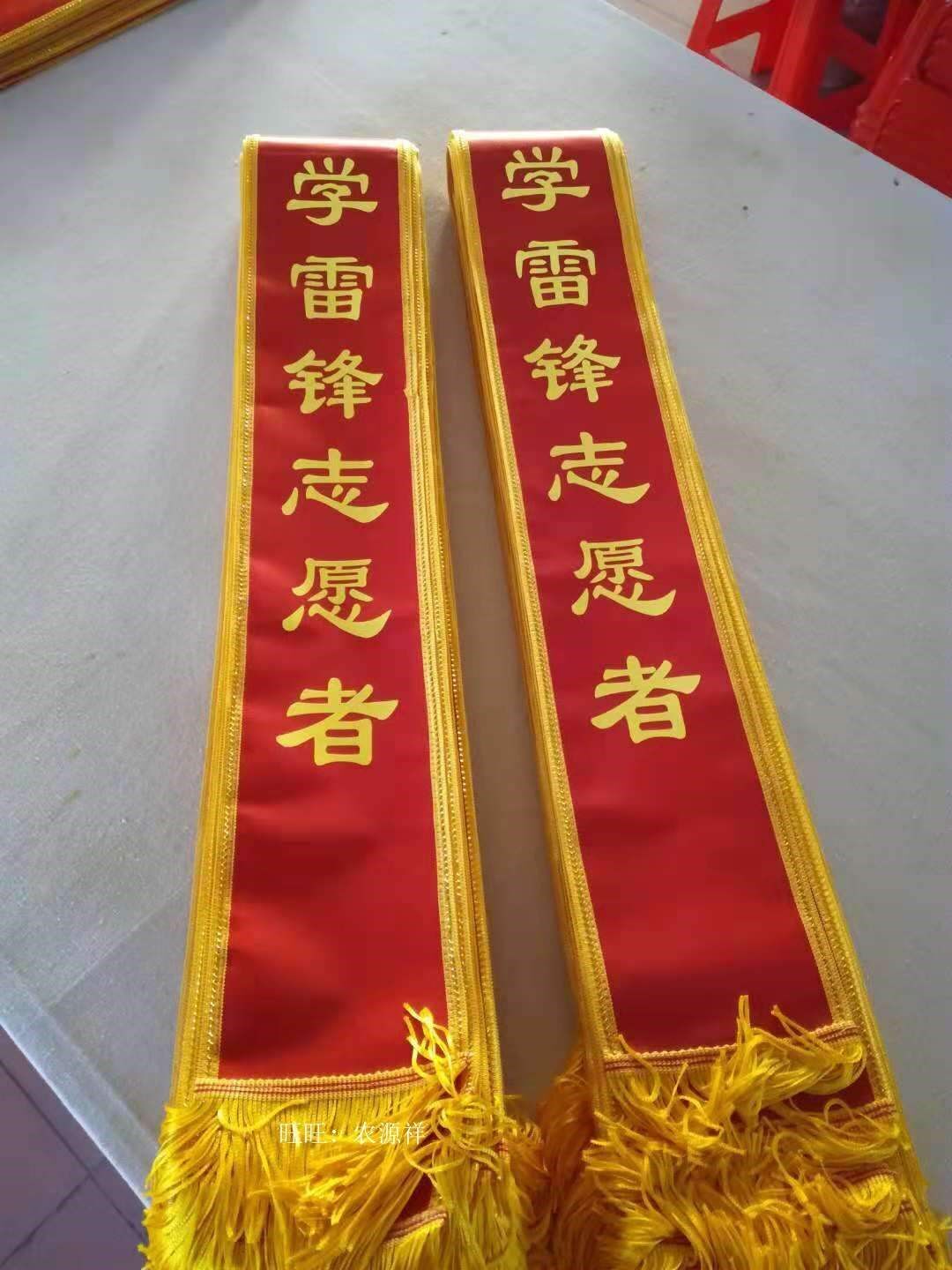 志愿者服务绶带学雷锋志愿者绶带 学雷锋礼仪带 志愿者彩带授带