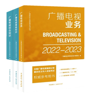2025-2026年全国新闻记者职业资格考试培训教材用书 新闻采编实务核心考点新大纲记者一本通新闻基础知识正版书中国国际广播出版社