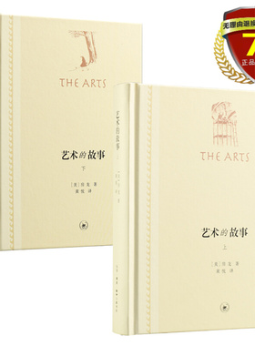 正版正 版包邮 艺术的故事(精装上下全二册) 房龙 著 生活·读书·新知三联书店全新书籍
