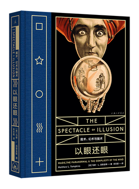 “病玫瑰”系列之：以眼还眼：魔术、幻术与骗术 [美] 马修·L.汤普金斯 著理想国上海三联书店9787542679741正版书籍
