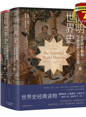 正版现货 简明世界史：从史前时期到21世纪的人类历史 上下册 威廉姆·J. 杜克，等著 汉唐之道 世界史读物政治军事经济史文化史