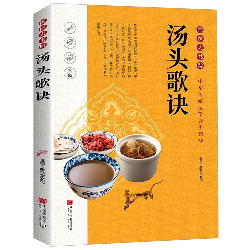 正版 汤头歌诀白话文图解中医养生书大全书白话解中医草药中医养生入门黄帝内经本草纲目神农本草经全套无删减原版白话完整版书籍