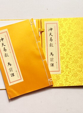 小六马前课线装古籍古书内容全无