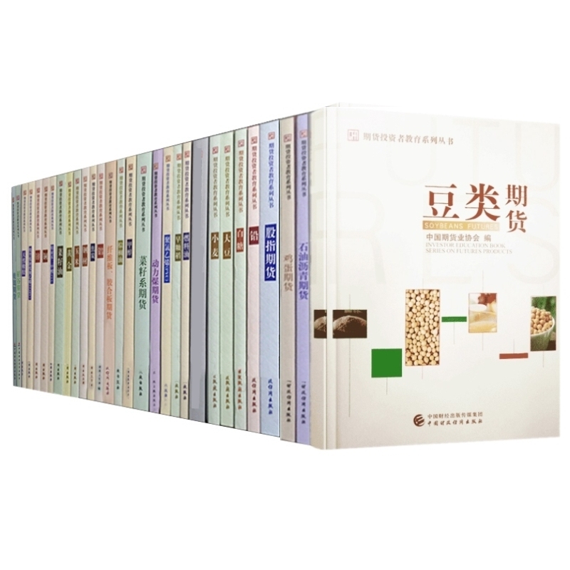 正版期货投资者教育系列丛书