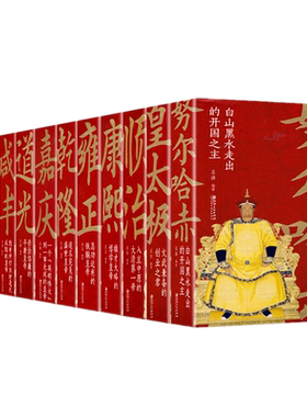 大清十二帝12册康熙乾隆雍正嘉庆
