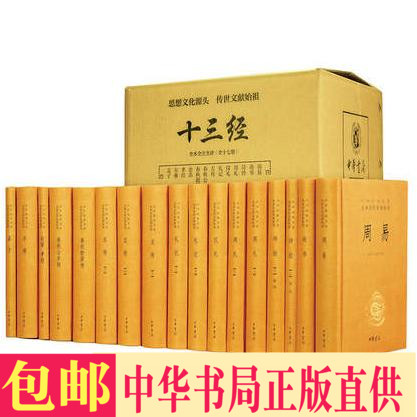 正版包邮 十三经全套17册 中华典名著全本全注全译丛书 精装 中华书局 周易论语孝经诗经左传孟子等哲学国学书籍 书籍/杂志/报纸 中国哲学 原图主图