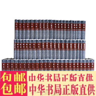 二十四史 共4箱63册简体横排 全套 正版 套装 著中华书局出版 简体字本中国通史历史书籍史记后汉明史宋史三国志金史 张廷玉