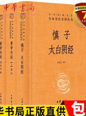 正版现货套装3册慎子太白阴经