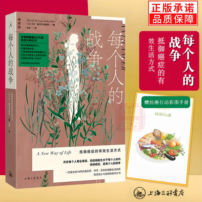 新书每个人的战争抵御癌症的有