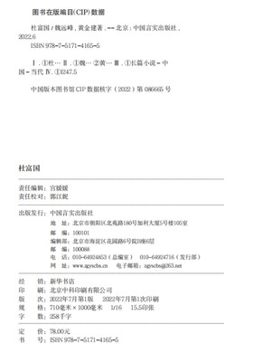 杜富国魏远峰，黄金建共同创作