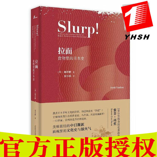 包邮  新民说·拉面：食物里的日本史 顾若鹏 著 广西师范大学出版社