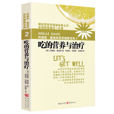 吃的营养与治疗阿德勒戴维斯营养