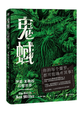 正版包邮现货鬼蜮伊恩米勒幻想
