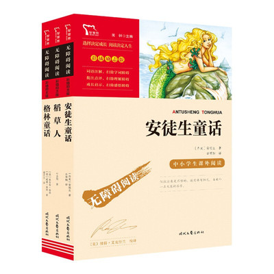 包邮 安徒生童话+格林童话+稻草人 共3册智慧熊时代文艺出版社快乐读书吧三年级上3阅读中小学名著彩插励志版无障碍阅读