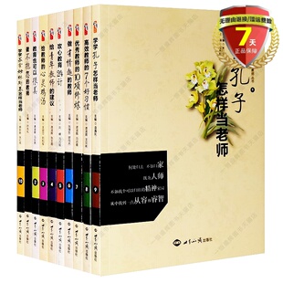 正版做不抱怨的教师丛书全10册 教育也可以很美给教师的建议 做有情趣的 10项修炼 好习惯 学学孔子怎样当老师培训学习书