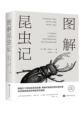 图解昆虫记珍藏版亨利法布尔