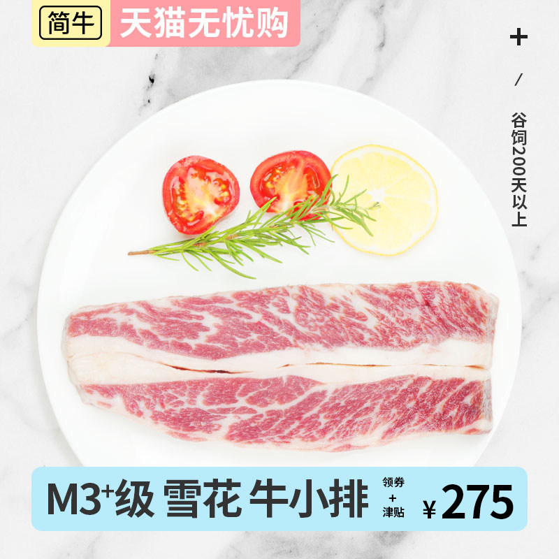 简牛澳洲雪花牛肉原切牛排套餐团购新鲜牛小排非腌制黑椒M3-9和牛|msdalam kategori daging perikanan/Buah-buahan segar dan sayur-sayuran/dimasak, daging mentah/daging, daging lembu, Steak - dari Buy2taobao.com untuk memberikan perkhidmatan ejen Taobao profesional membeli