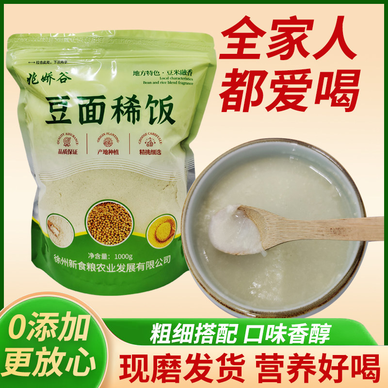 豆面稀饭杂粮米糊豆沫粥徐州特产热粥面老白粥早餐营养下饭面2斤