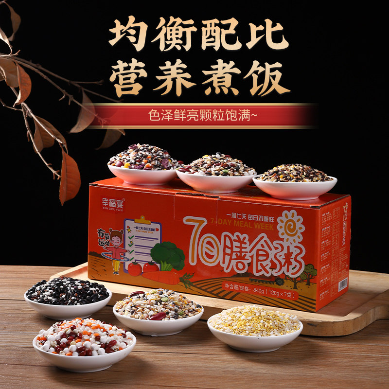 七日营养早餐八宝粥米7日粥原材料儿童孕妇营养胃粥月子杂粮粥