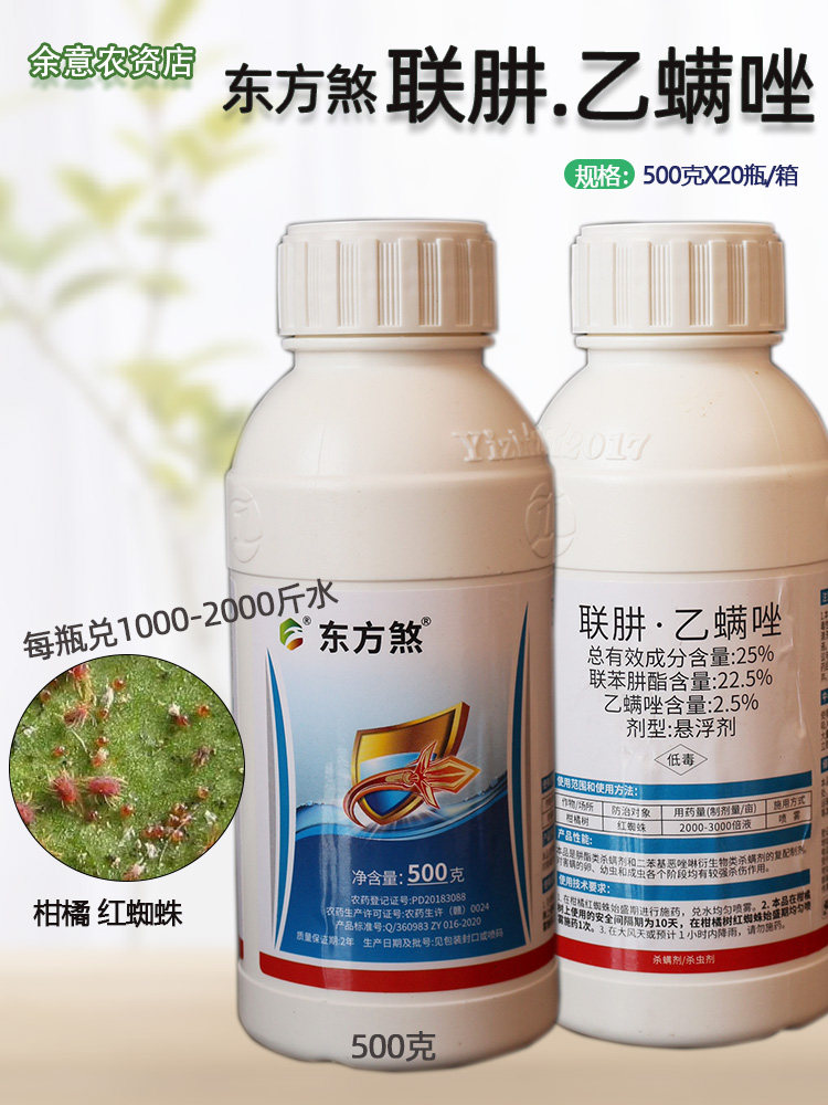 东方煞联苯肼酯 乙螨唑25%杀虫剂柑橘红蜘蛛螨卵幼虫成虫杀螨药