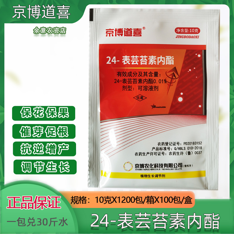 京博道喜24d芸苔素内脂素