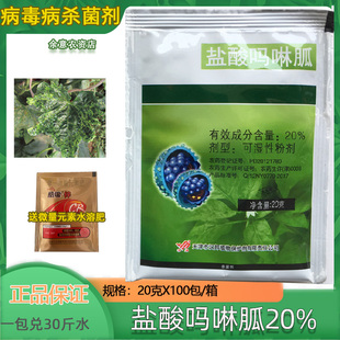 汉邦20%盐酸吗啉胍辣椒葡萄农用番茄病毒病专用药农药杀菌剂