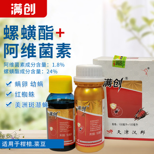汉邦满创专杀红蜘蛛专螨卵美洲斑潜蝇农药菜豆柑桔辣椒杀螨虫药