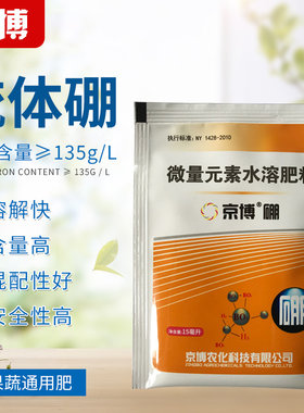 京博硼微量元素水溶肥料花卉果树蔬菜提高产量和果实品质叶面肥