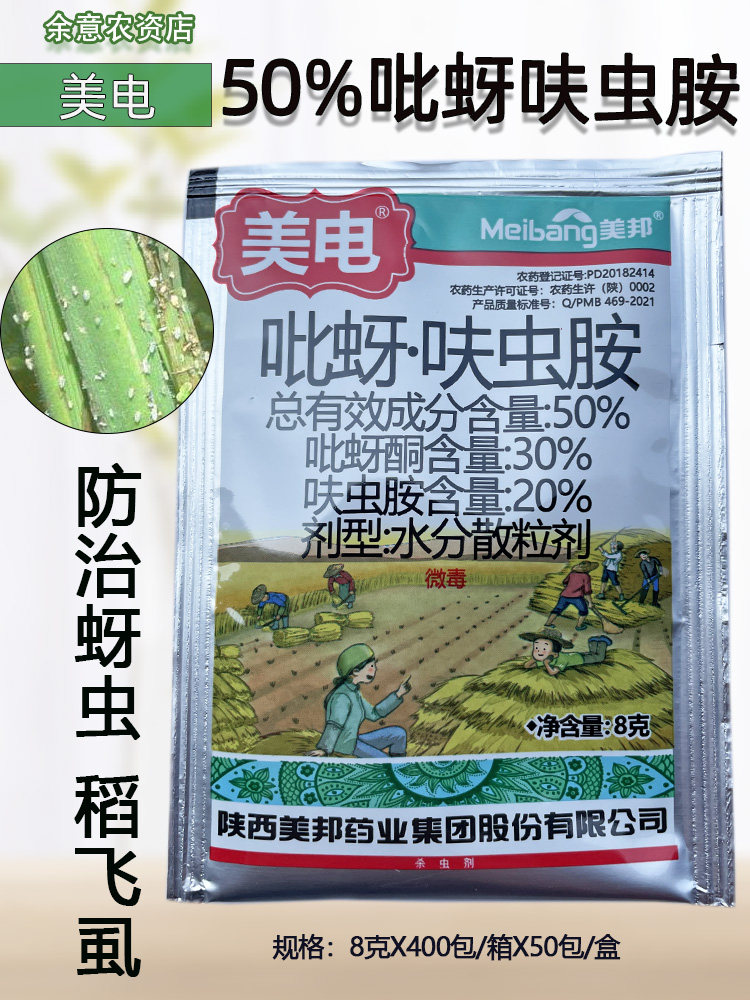 美电吡蚜 呋虫胺杀虫剂观赏菊花水稻果树蔬菜蚜虫稻飞虱杀虫药