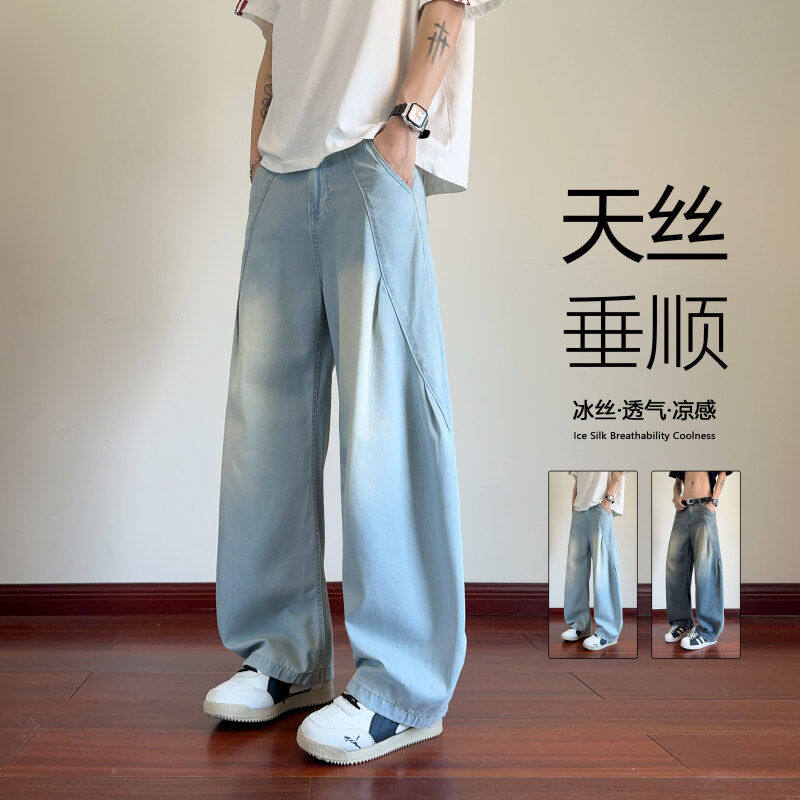 天丝垂坠感牛仔裤男生夏季薄款冰丝2025新款宽松直筒休闲拖地裤子