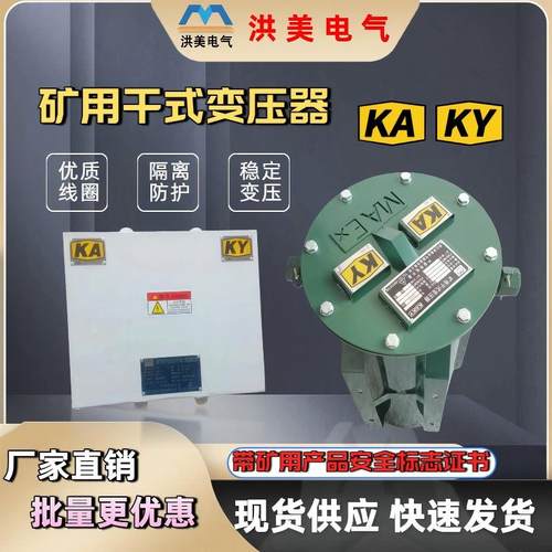 矿用照明变压器KKDG-5KW