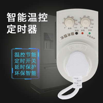 冰箱温控知音温控器定时器节能