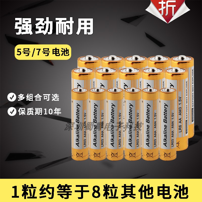 AlKalineBattery5/7号电池碱性