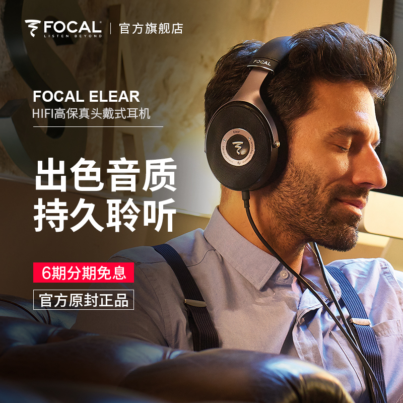 Focal Elear小乌法国乌托邦hifi高保真音质头戴式发烧级音乐耳机 Focal影音旗舰店