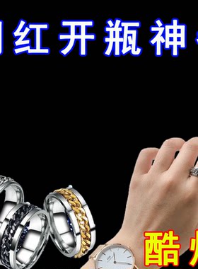 钛钢戒指 啤酒开瓶器戒指创意指环开瓶器钛钢设计感小众高级戒指