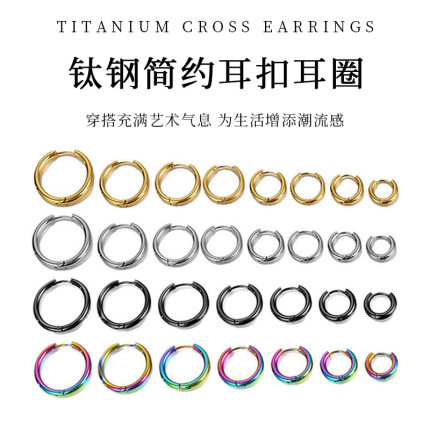 钛钢耳饰 医用钛钢耳圈素圈耳环女轻奢高级感钛合金耳钉耳骨钉