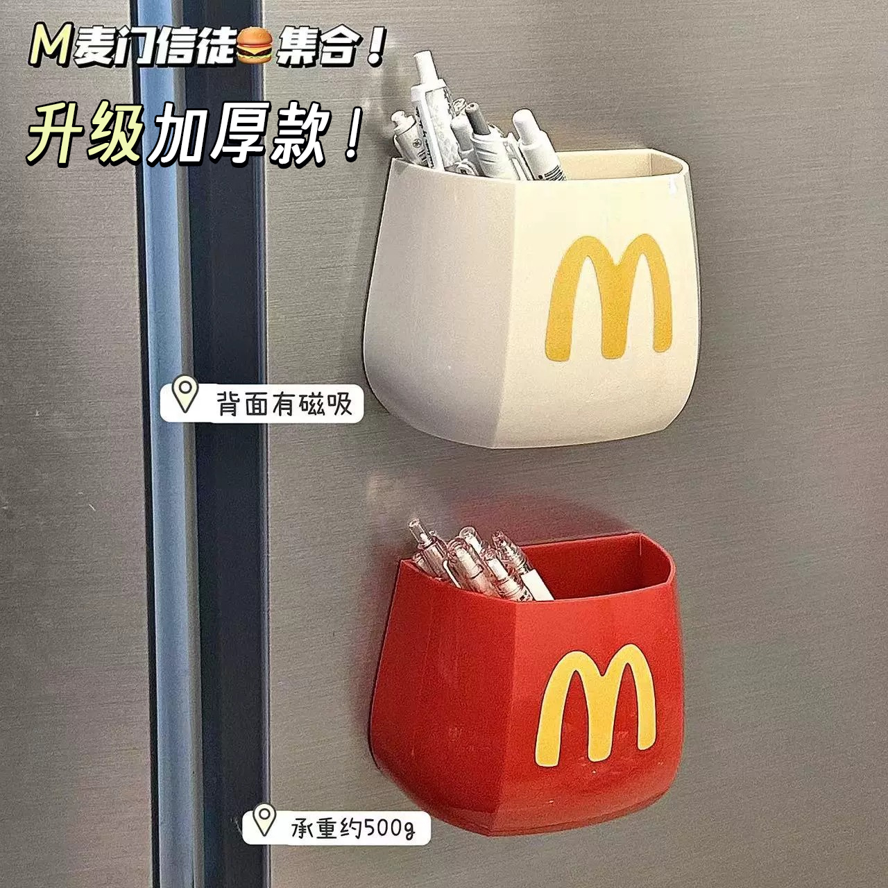 麦当当冰箱磁吸收纳盒厨房置物架