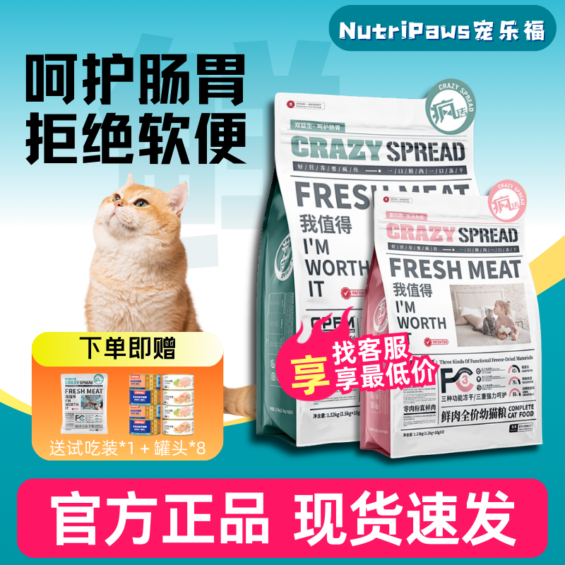 【官方正品】仙乐果疯传系列猫粮
