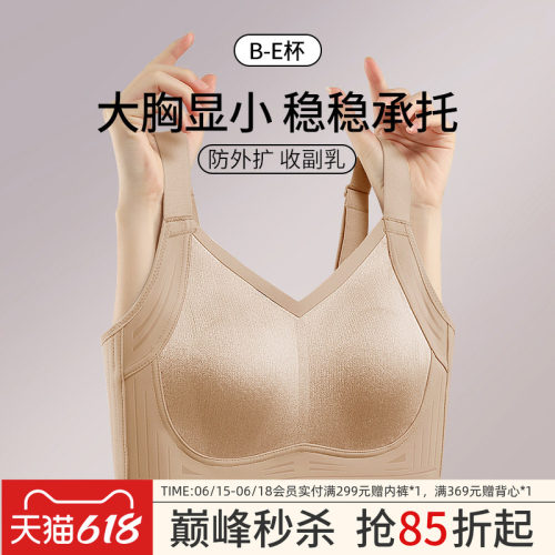 润微无痕显瘦承托有型大码文胸
