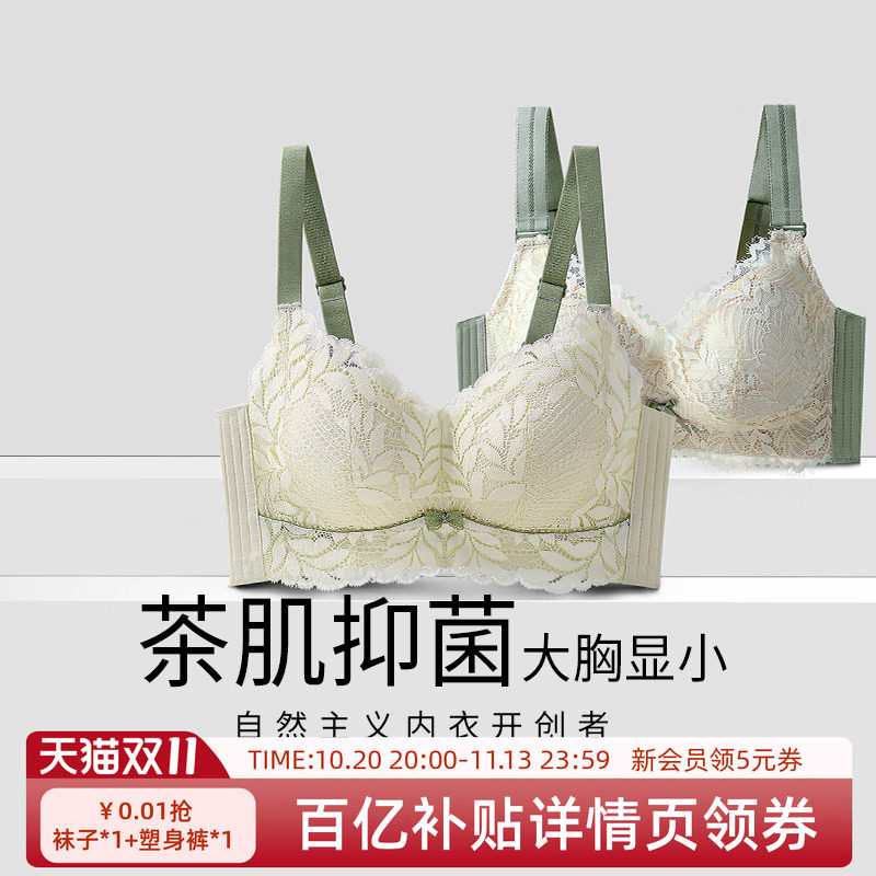 润微茶肌抑菌内衣女大胸显小薄款透气全罩杯收副乳防下垂大码文胸