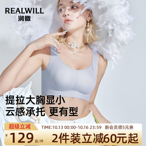 润微提拉内衣大胸显小粉底液隐形