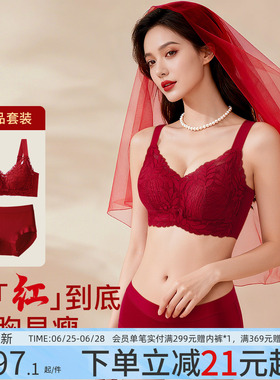 润微鸿运婚嫁本命年文胸套装大胸显小提拉防下垂收副乳红色内衣女