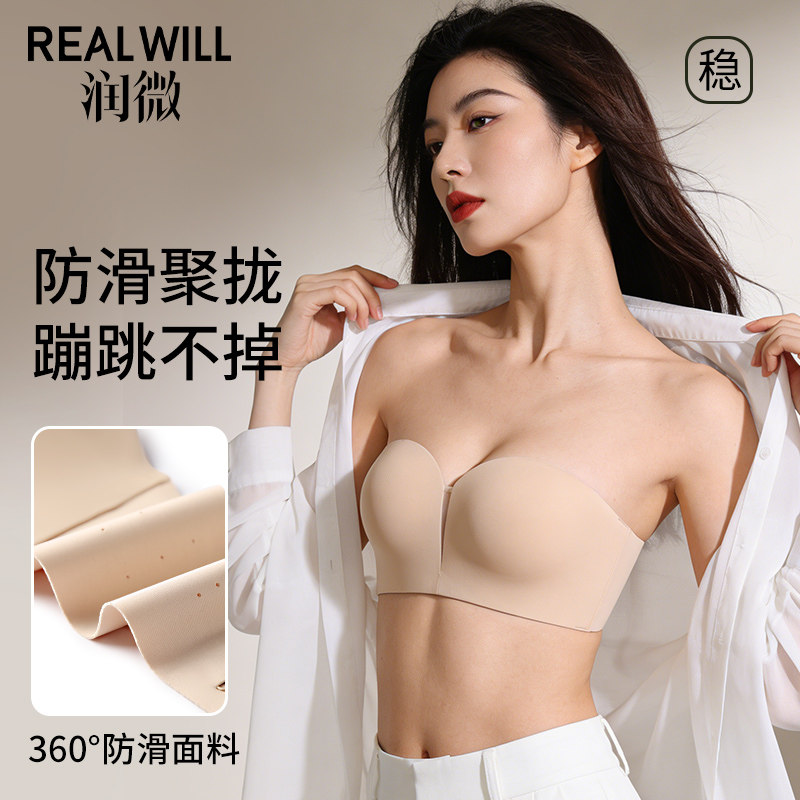润微无肩带内衣女防滑聚拢不掉抹胸粉底液无痕隐形裹胸美背文胸罩