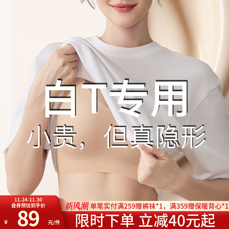 润微粉底液内衣大胸隐形无痕文胸