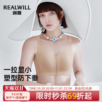 润微一拉薄前扣拉链大胸显小粉底液内衣女防下垂文胸2026新款爆款
