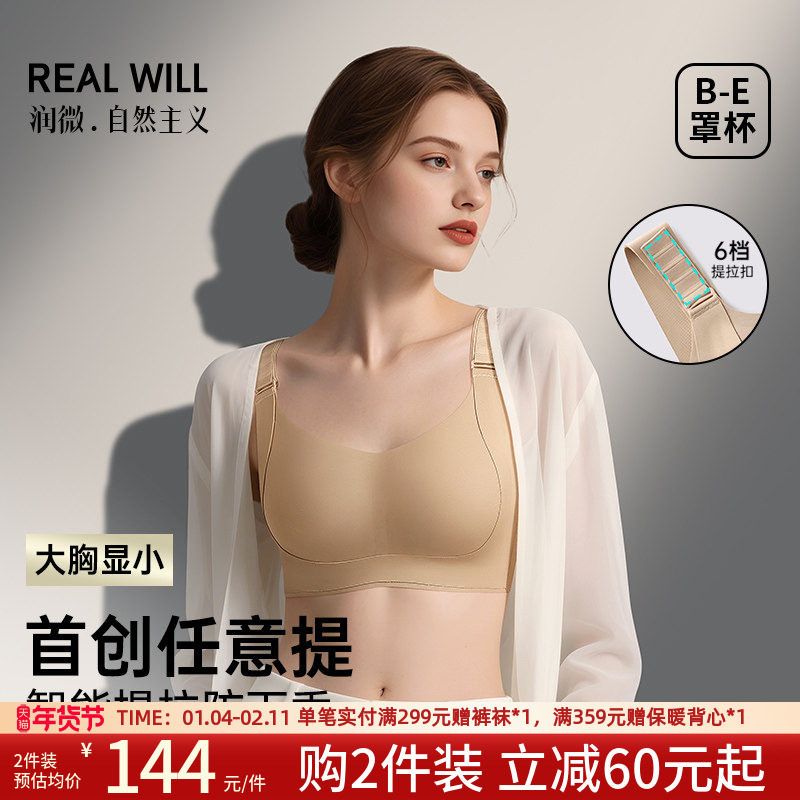 润微任意提内衣女智能提拉防下垂大胸显小文胸隐形无痕调整型胸罩